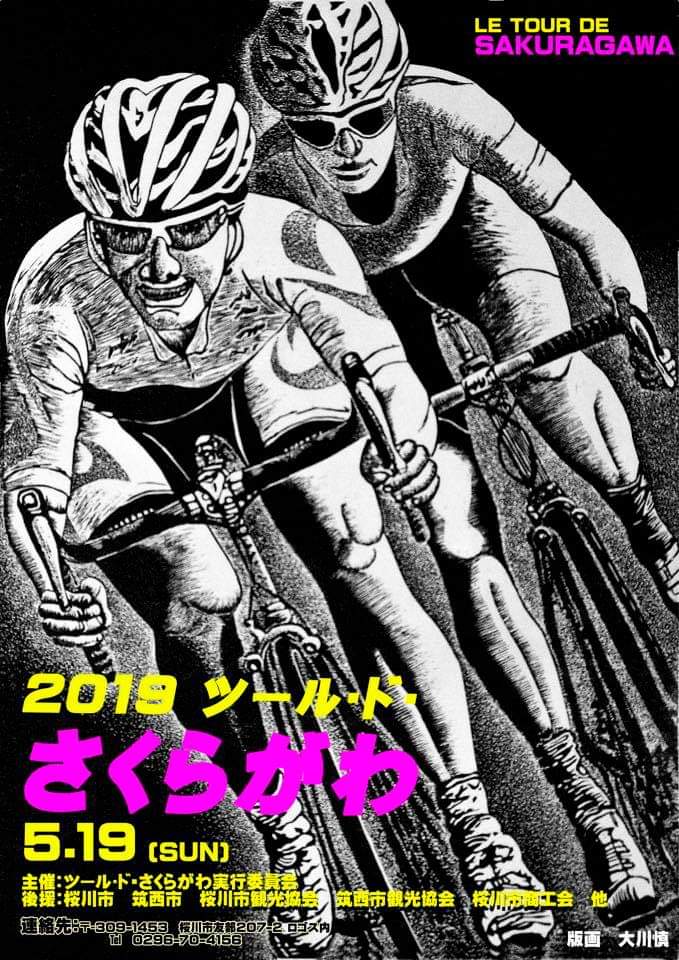 【2019 ツール・ド・さくらがわ】Aコース～パノラマビュー（山岳）コース～の紹介